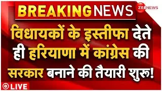 Haryana Government Crisis Big News LIVE : हरियाणा में कांग्रेस ने शुरू की सरकार बनाने की तैयारी!