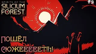 Реальность - Искажение Прошлого?! | Сюжет Пошел по Полной :0 | Spirits of the Silicium Forest #2