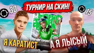 TOOSE И MIRWANA! TOOSE И MIRWANA РАЗНОСЯТ ТУРНИР НА СКИН! НАРЕЗКА ФОРТНАЙТ! TOOSE, MIRWANA !FORTNITE