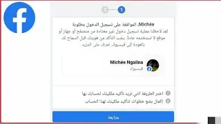 حل مشكلة تأكيد الهوية حل نهائي 🌱 استرجاع حساب😍 فيس بوك يرجى تأكيد هويتك على هاتف او كمبيوتر