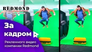 Как снимали рекламное видео для компании Redmond №2 | Backstage