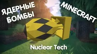 ЯДЕРНЫЕ БОМБЫ!! (Обзор Модов)