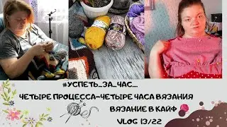 #успеть_за_час