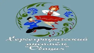 Овация - Отчетный концерт 2024