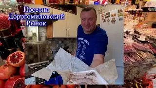 Посетил Дорогомиловский Рынок / Цены / Покупки / Рыбка / Мясо / Тандырная Самса /ВЛОГ