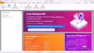 Подписываем документ в Foxit Reader