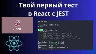Introduction to Testing in React with Jest