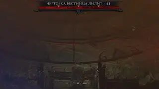 Diablo IV - Чертовка вестница Лилит против Варварихи - devil's messenger Lilith against Barbarian