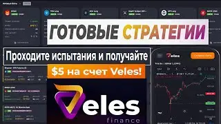 Veles Finance (Велес Финанс) - обзор платформы для создания торговых криптоботов.