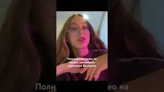 Смотри видео на аккаунте 🫶🏻 #блог #продвижение