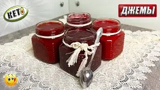✔️ KETO JAMS ✔️ 4 RECIPES WITH DIFFERENT THICKENERS ✔️ JAMS WITH SUGAR SUBSTITUTE ✔️ TASTY AND HE...