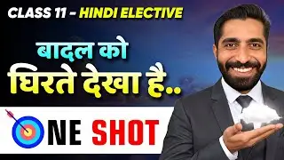 Badal ko Ghirte Dekha Hai | Class 11 Hindi Badal ko Ghirte Dekha Hai | बादल को घिरते देखा है