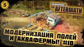 Surviving the Aftermath 2022 ➤ Прохождение #10 ➤ Модернизация полей и аквафермы!