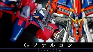 【機動新世紀ガンダムX】Ｇファルコン 機体解説・考察