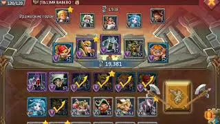 Lords mobile. По лайту