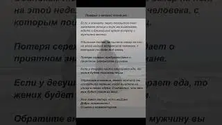 Поверья о второй половине. 