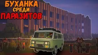 УЛУЧШЕНИЕ ДЛЯ БУХАНКИ НА АВТОМОБИЛЬНОМ ЗАВОДЕ | Буханка Среди Паразитов #3