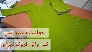 How to Design Plain Fabric Frock with Joint Centre Lace | Kali Frock Design ideas