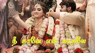 Nee Thane En Kadhale' | Varun & Bharathi | Beautiful Tamil Wedding 4K | OTG PHOTOGRAPHY™