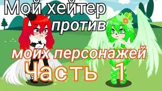 •ЧАСТЬ 1•Yulia So {fire puppy}•Бой против выдуманного персонажа•