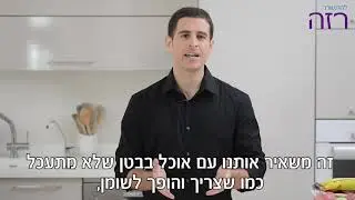 ההורמון שתוקע את הירידה במשקל