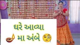 घर पे मा अंबे केसे? | Navratri decoration ideas at home | Navaratri  decoration | Rachana Gandhi