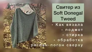 Sweater from Soft Donegal Tweed - all adventures - underlay / how to knit / wash / raglan-shoulde...