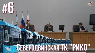 Северодвинская ТК 