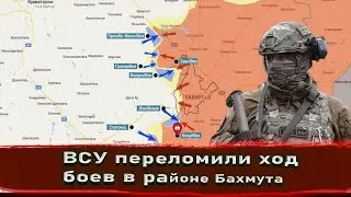 Контрнаступление вокруг Бахмута  Storm Shadow изменят ход войны   уничтожили ряд подразделений