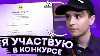 Я УЧАСТВУЮ В КОНКУРСЕ