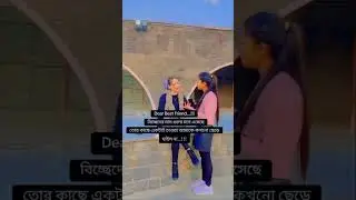 বেস্ট ফেন্ড 🥺💔🥀