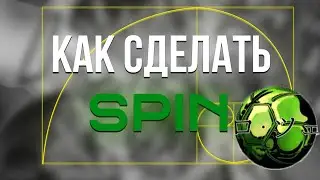 Как сделать спин? [YBA]