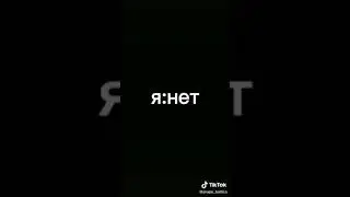 Алан Рикман тик ток 🐍