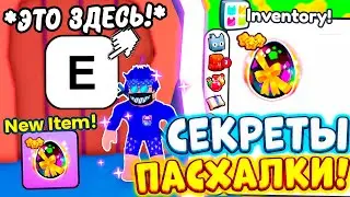 🎁BIG GAMES СКРЫВАЛИ ЭТО ОТ ВСЕХ ИГРОКОВ PET SIMULATOR 99! | ВСЕ СЕКРЕТЫ И ПАСХАЛКИ Pet Simulator 99!
