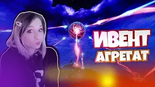 ИВЕНТ 