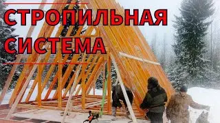 Афрейм\Монтаж стропил и фронтона