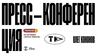 Олег Кононов после матча «Торпедо» - «Чайка» (3:2)