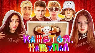Кажется Нащупал Shadowkekw | Strogo | Stanislaw9 | Des0ut | By_Owl | Gaechkatm