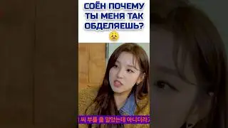 Юци жалуется на распределение партий Соён😅
