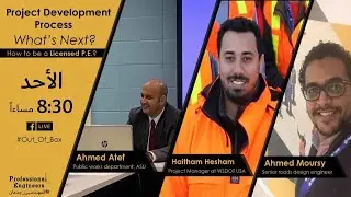 تطور هندسة الطرق وكيفية الحصول على رخصة مهندس محترف (Out of Box 07)