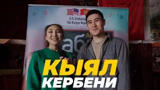 Кыял Кербени I Баары кыялдан башталат I 