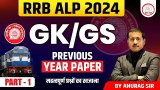 RRB ALP GS Previous Year Paper | GS Important Questions | Railway ALP 2024