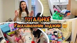 Подготовка к Новому Году/УБИРАЕМ И УКРАШАЕМ КВАРТИРУ К НОВОМУ ГОДУ/ТОТАЛЬНОЕ РАСХЛАМЛЕНИЕ ЛОДЖИИ