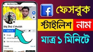 Facebook Stylish Name 2024 | Fb Stylish Name