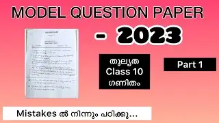 Model Question Paper 2023, Thulyatha, Maths.