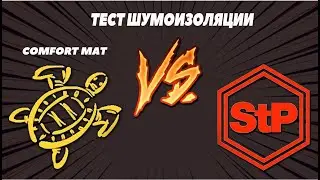 Сравнительный тест материалов для шумоизоляции пола