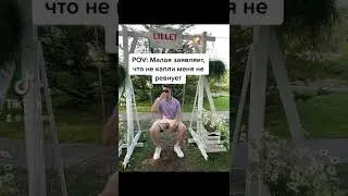 Малая не капли меня не ревнует