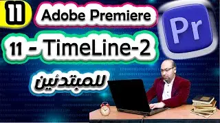11_TimeLine-2 | Adope premiere pro