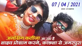 Ansingh Katija ll 2nd Live program ll Kachla Se Amarpura ll Anas  ll 07-04-2021 ll