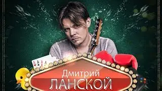 «Детектор лжи» с Дмитрием Ланским. Движ ТВ